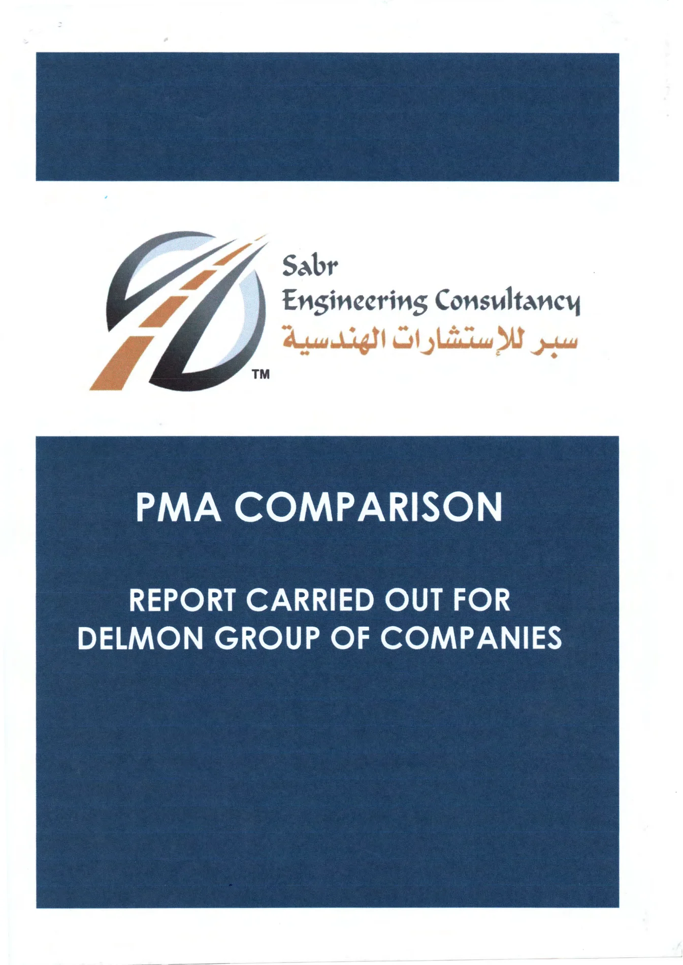 غلاف تقرير مقارنة PMA — استشارات صبر الهندسية